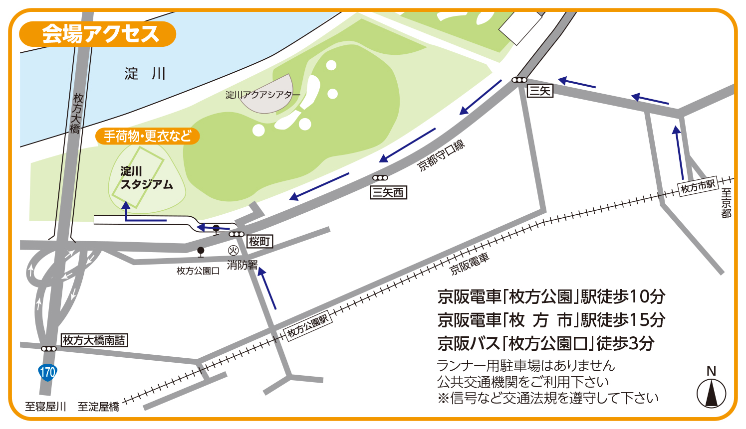 会場アクセス