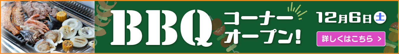 「フジパンPresents淀川寛平マラソン2025」バーベキュー（BBQ）