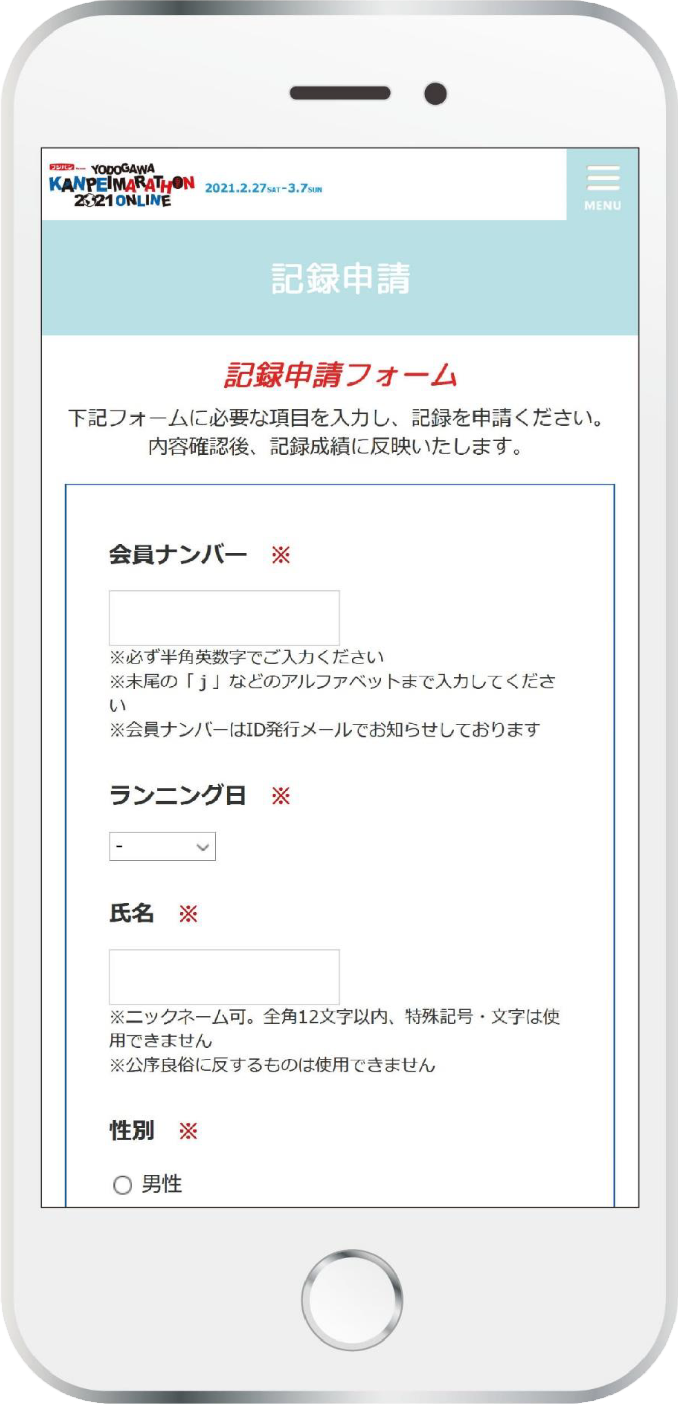 記録申請をする