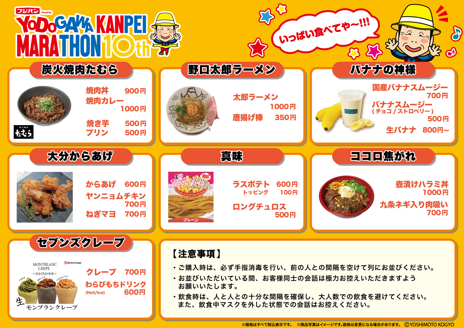 飲食ブース情報